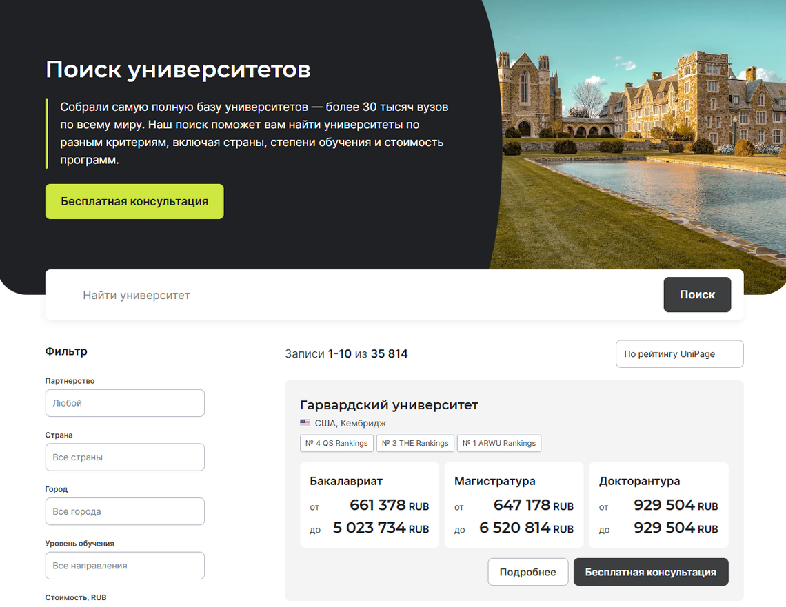 База университетов